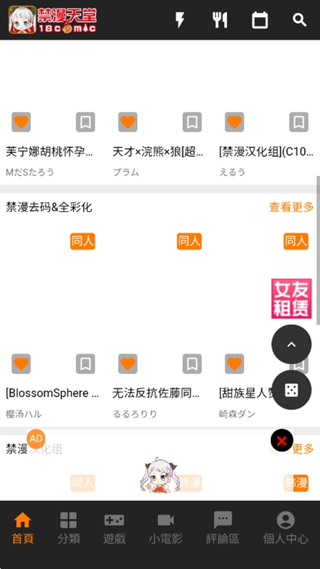 天堂漫画 书架追更